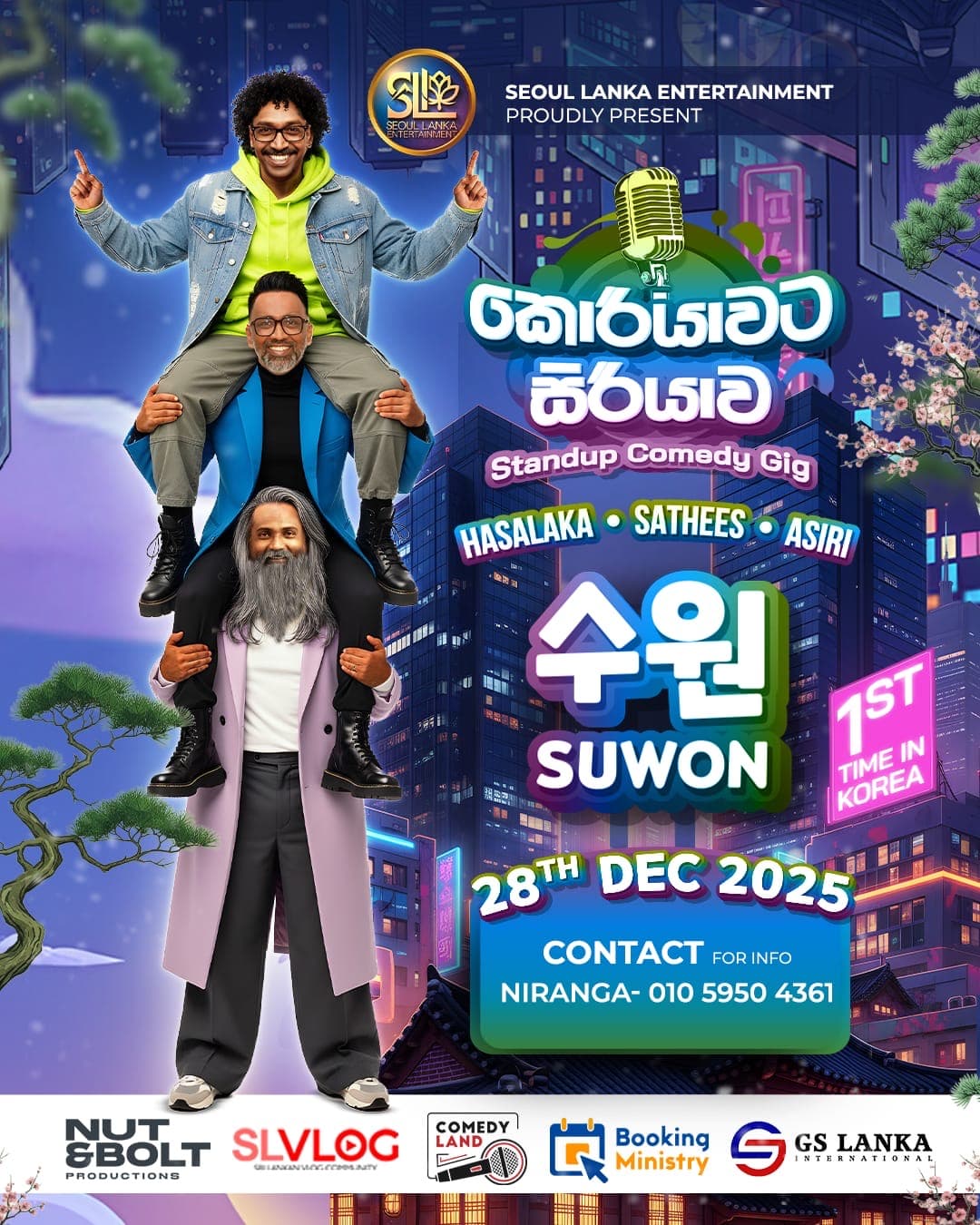 කොරියාවට සිරියාව - 수윈 | Suwon Background