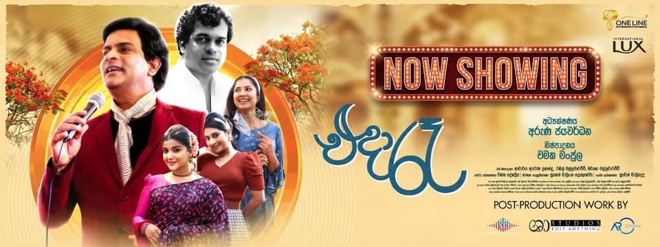 Eda Raa Movie Paju | පාජු | 파주
