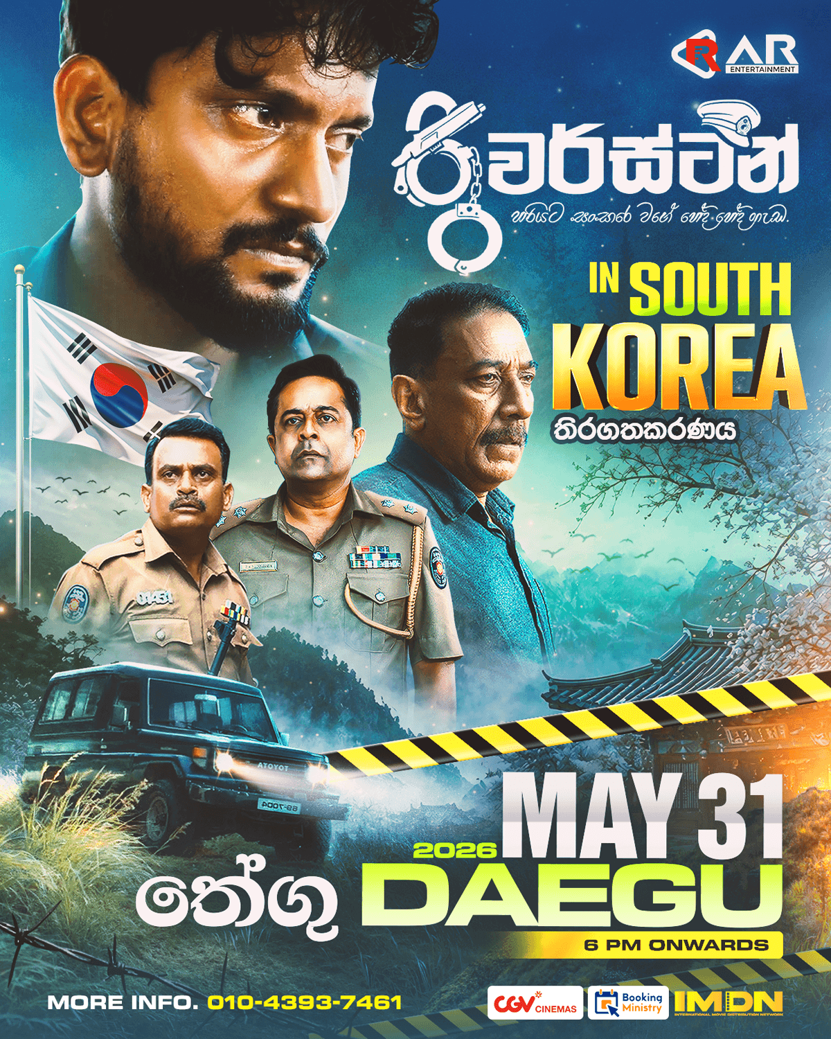 RIVERSTONE Movie Deagu | තේගු | 대구