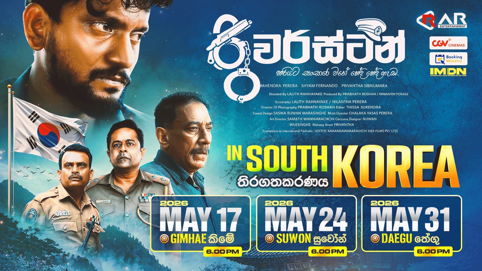 RIVERSTONE Movie Deagu | තේගු | 대구